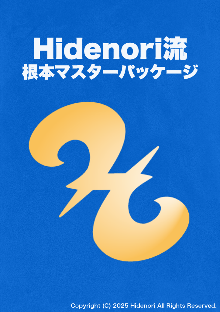 根本マスターパッケージ販売サイト